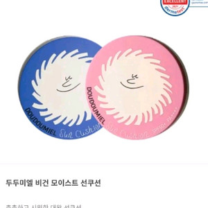 두두미엘 대왕선쿠션 블루 ,새퍼프 하나더 같이드려요