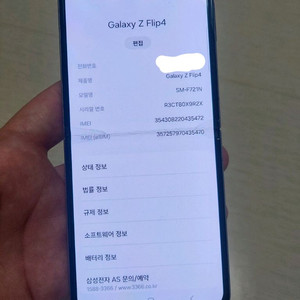 갤럭시 Z플립4 512G 대용량