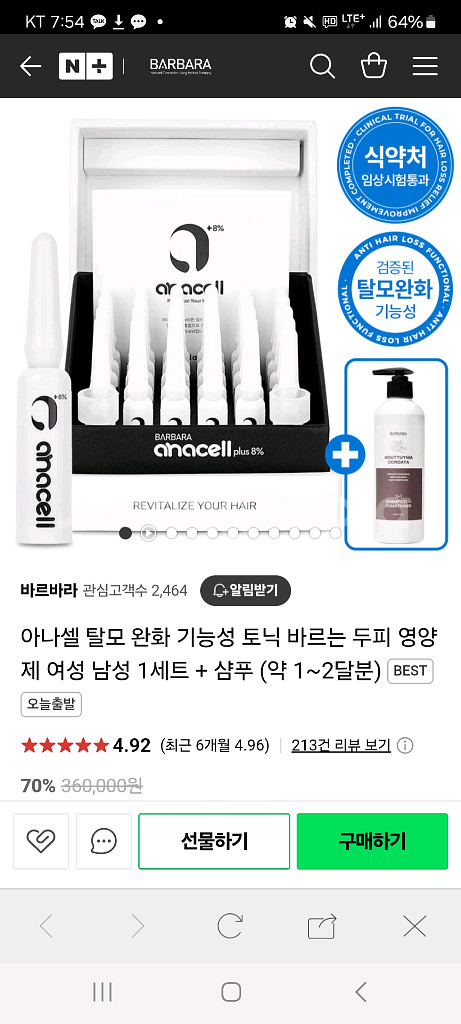 아나셀 탈모 완화 기능성 토닉 바르는 두피 영양제 여성--6