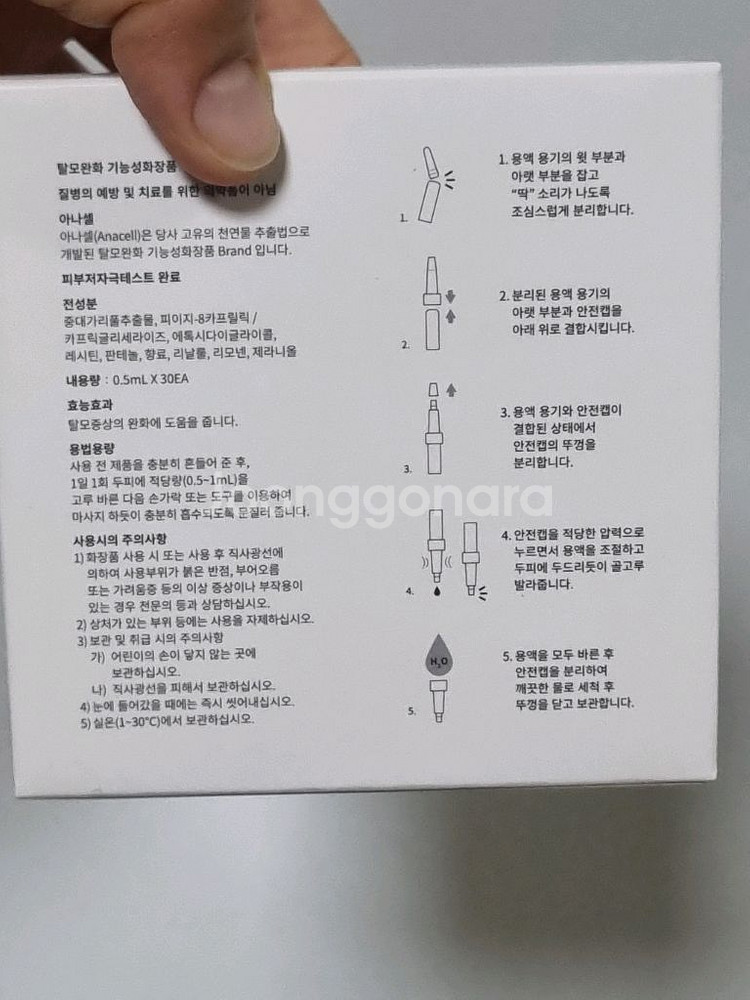 아나셀 탈모 완화 기능성 토닉 바르는 두피 영양제 여성--4