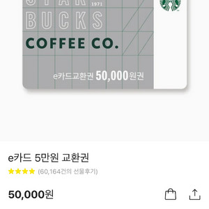 스타벅스 기프티콘 5만 팝니다