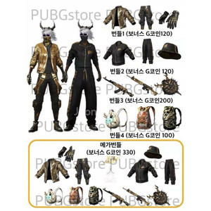 배그 라펑롱 세트 코드 팔아요