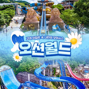 오션월드 핫썸머 종일권 조끼포함
