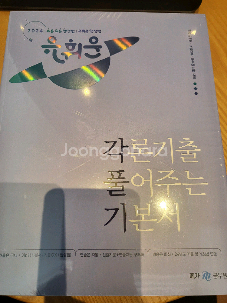 유휘운 각풀기 24년 새책--0