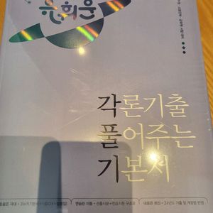 유휘운 각풀기 24년 새책