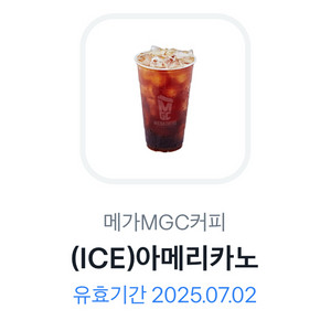 메가커피 아이스 아메리카노 깊콘