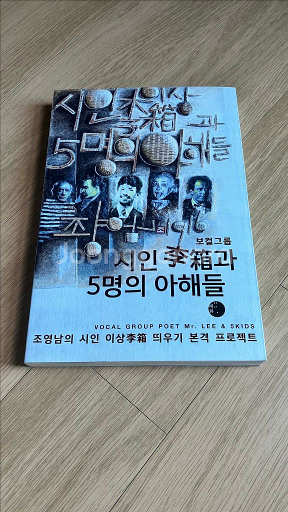 시인이상과 5명의아해들 조영남책/상태 새책--0