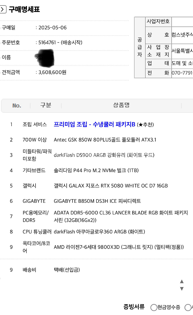 9800x3d/ RTX5080 PC 팝니다!!--2