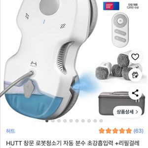hutt 창문로봇청소기 대구직거래