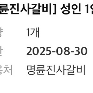 명륜진사갈비 이용권 2장