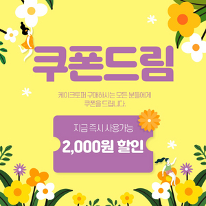쿠폰