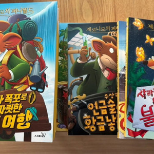제로니모의 퍼니월드