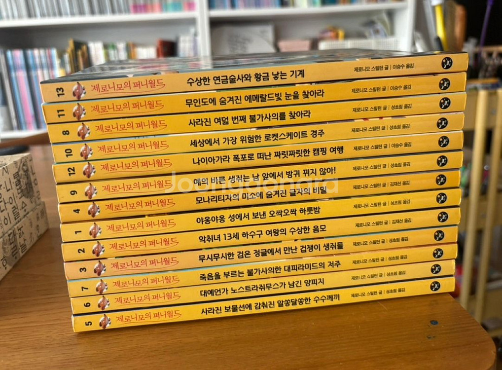제로니모의 퍼니월드--1