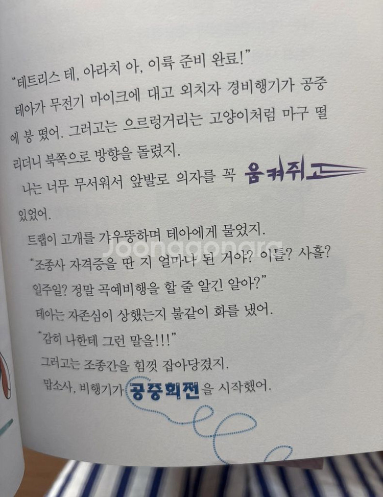 제로니모의 퍼니월드--4