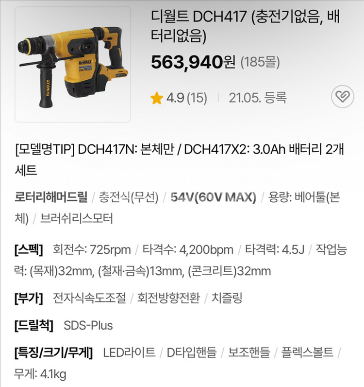 디월트로타리해머 dch417(배터리,충전기없음)--3