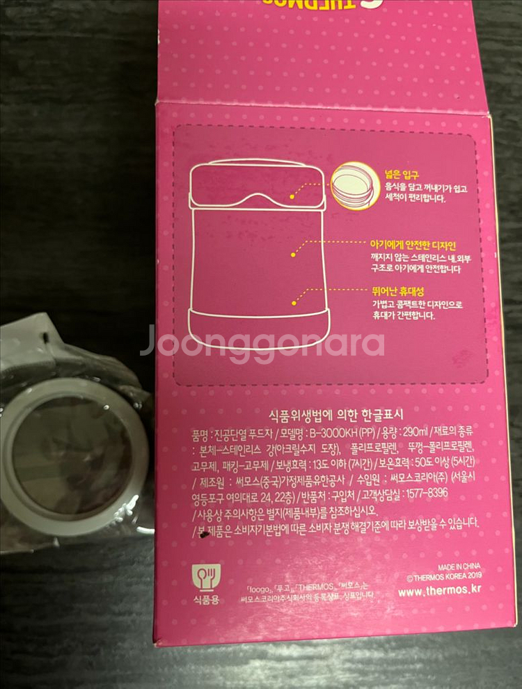 써모스 푸고 푸드자 290ml (미사용 새상품)--2
