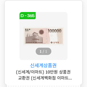 신세계 상품권 10만원권 교환권 판매