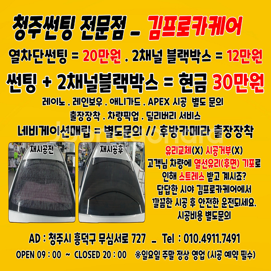 열차단썬팅+블랙박스 패키지 최저가 시공--0