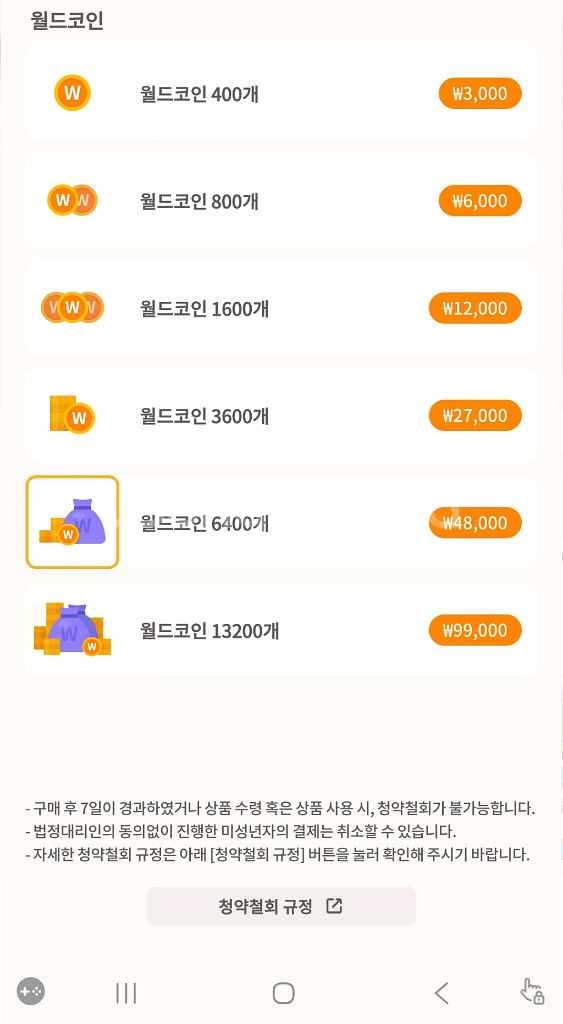 메이플랜드월드코인판매합니다--0