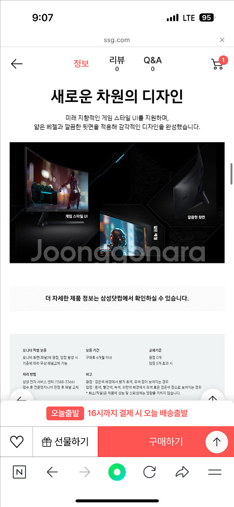 오디세이 삼성 모니터 새거 구매한지 4일됨--8