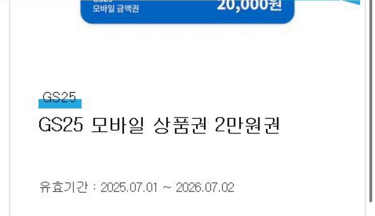 gs25상품권 87프로 판매합니다 2개보유--0
