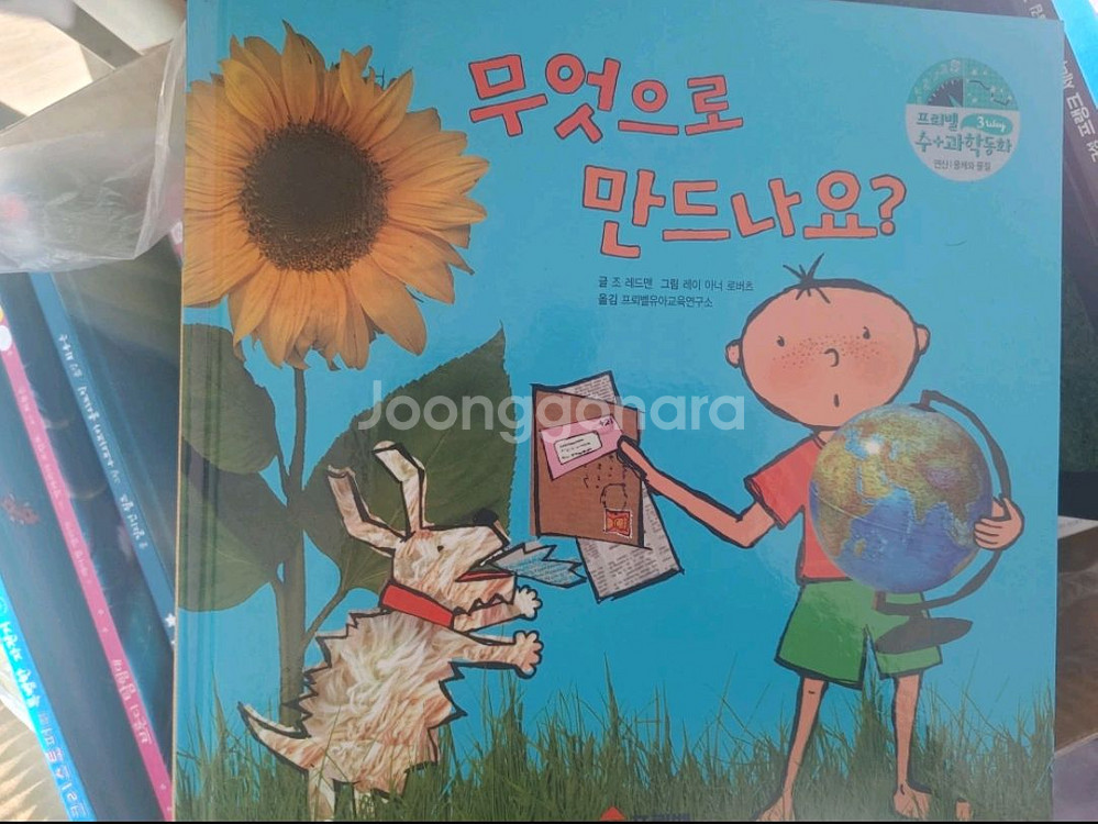 프뢰벨 수과학 전권(최상)+가이드북+DVD+액티비티게임--5