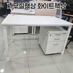 [신품]화이트 사무용책상 강남전시장 사무용가구