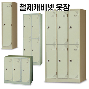 [신품]철제캐비넷 사무용옷장 강남전시장 사무용가구