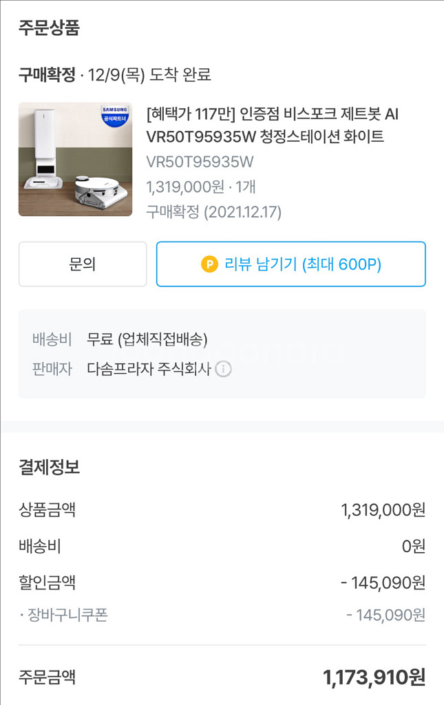 삼성 로봇청소기--1
