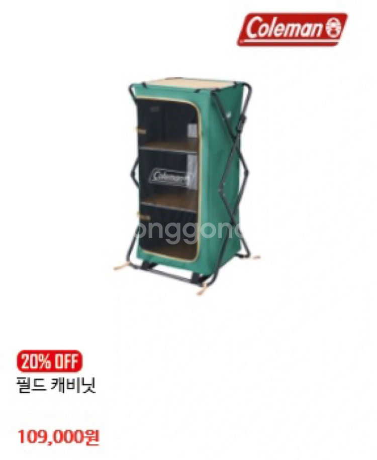 콜맨 필드 캐비닛--6