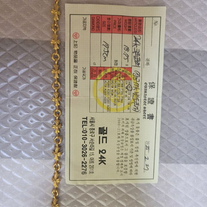 크롬하츠 제작 24k 팔찌