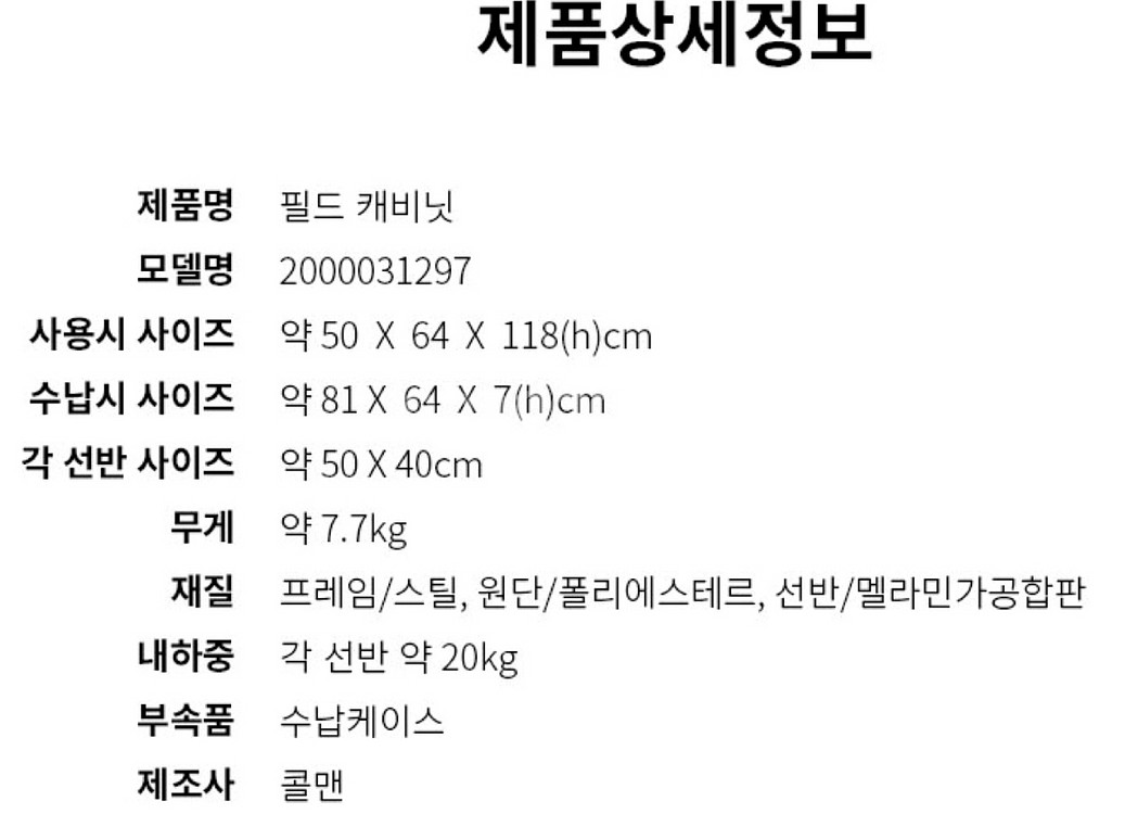 콜맨 필드 캐비닛--7