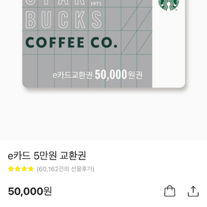 스타벅스 5만원권 -> 44000