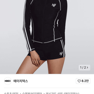 에이치덱스 HDEX 여성 트랙 집업 래쉬가드 M