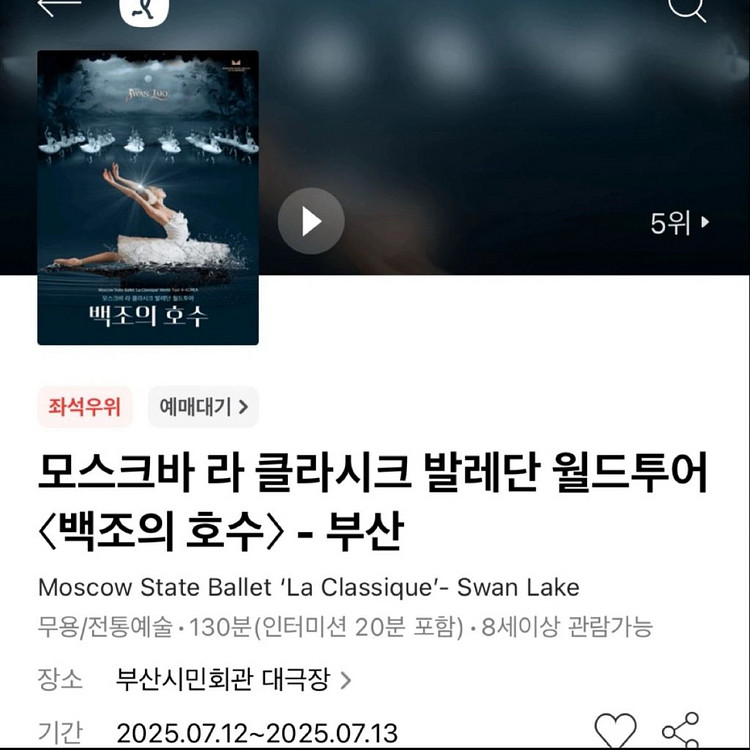 모스크바 발레단 백조의 호수 내한공연vip티켓--0