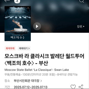 모스크바 발레단 백조의 호수 내한공연vip티켓
