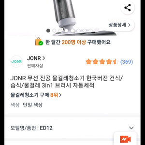 JONR ED12 무선 물걸레 청소기