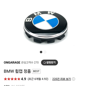 bmw정품 36136783536 휠캡68mm e/f바디