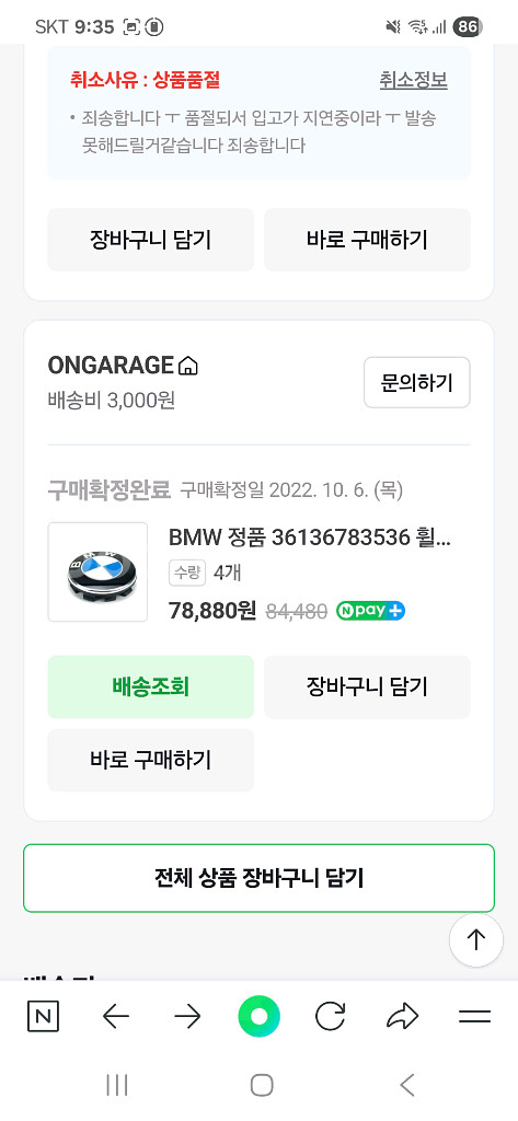 bmw정품 36136783536 휠캡68mm e/f바디--2