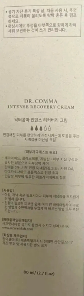 닥터콤마 인텐스 리커버리 크림--0