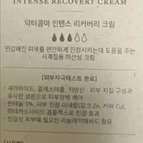 닥터콤마 인텐스 리커버리 크림