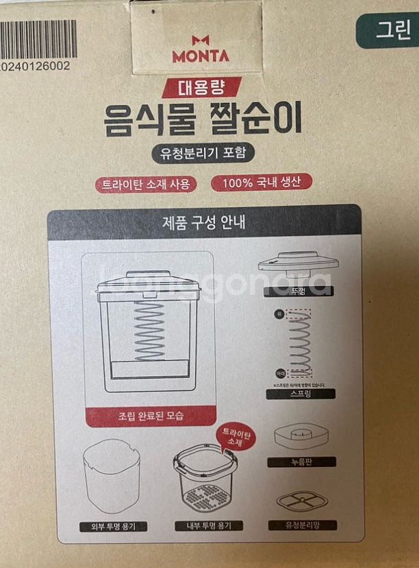 몬타 트라이탄 음식물 짤순이--2