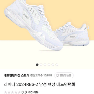 라이더, 요넥스배드민턴화