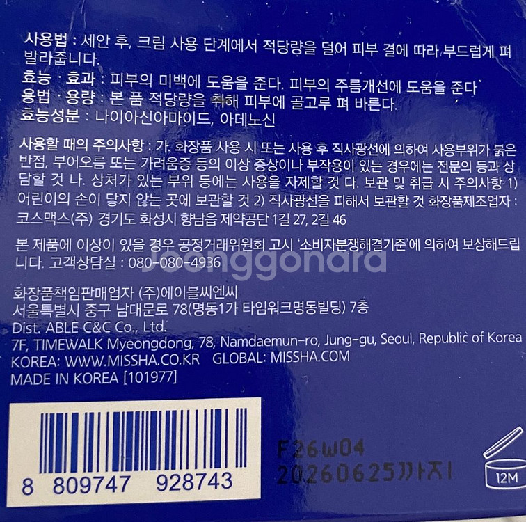 미샤 수퍼 아쿠아 울트라 히알론 밤크림 오리지널 70m--1
