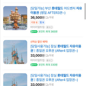 7/1 롯데웡드 자유이용권 2장