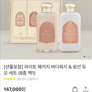 산타마리아노벨라 로사 가데니아 NEW (147,000)