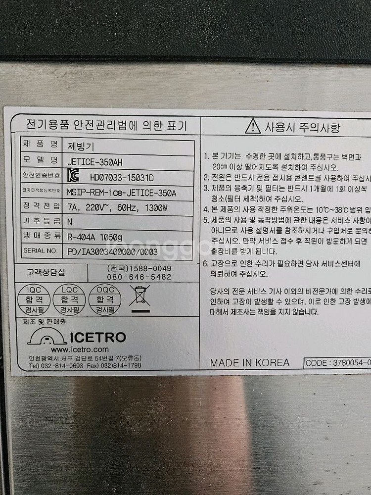 아이스트로 제빙기 JETICE-350AH 모델 판매합니--1