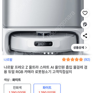 나르왈 프레오 z 울트라 올인원 로봇청소기 대구직거래