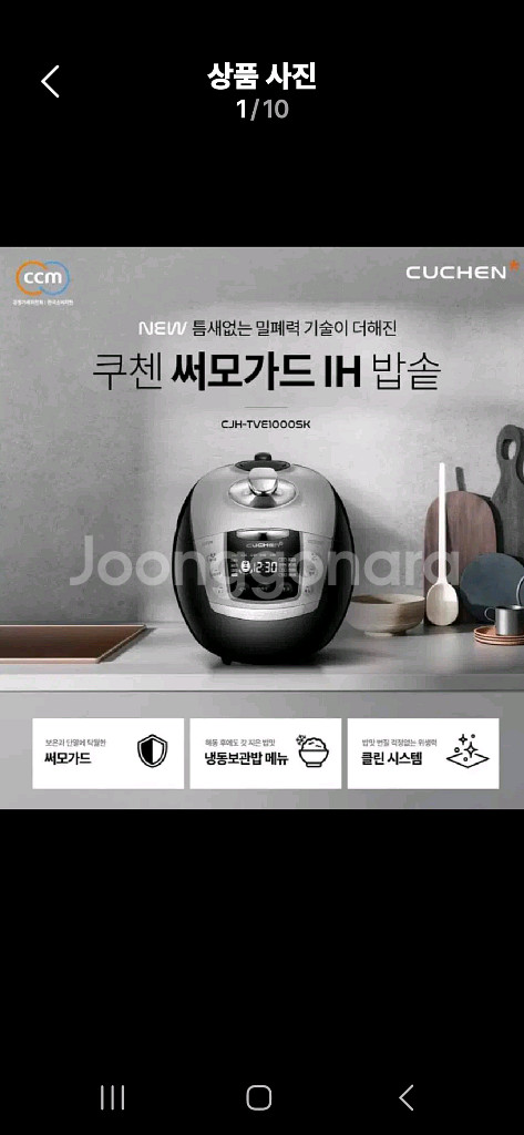 쿠첸 10인용 써모가드밥솥/CJH-TVE1000SK--0