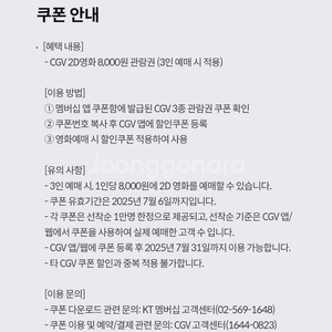 CGV 2D영화 8,000원 관람권(3인 예매 시)